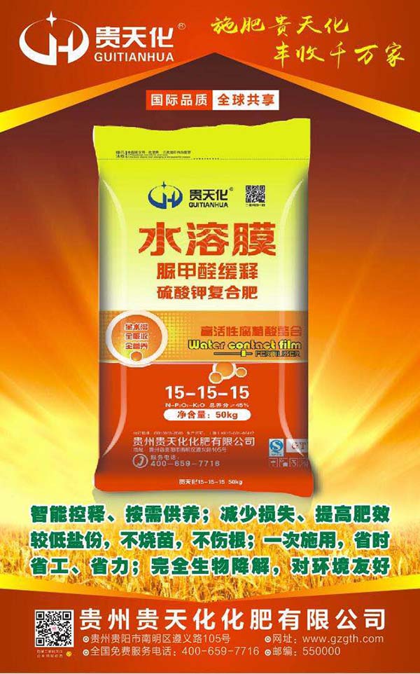 水溶膜 脲甲醛缓释复合肥料15-15-15