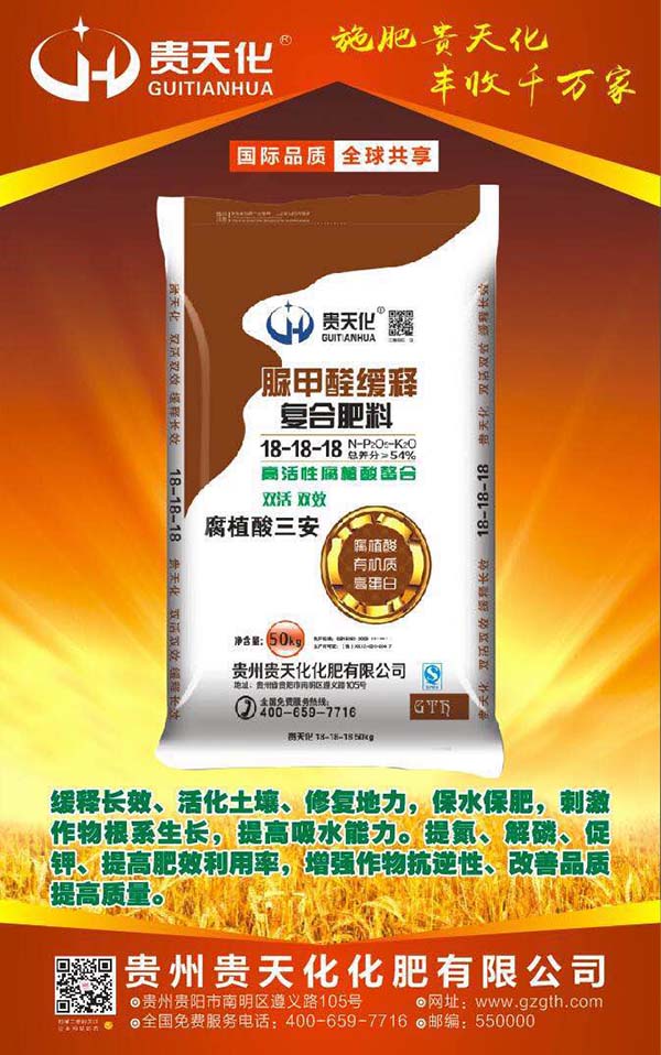 水溶膜 脲甲醛缓释复合肥料18-18-18