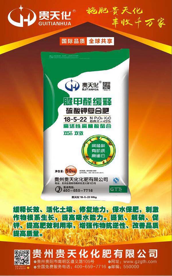 水溶膜 脲甲醛缓释复合肥料18-5-22