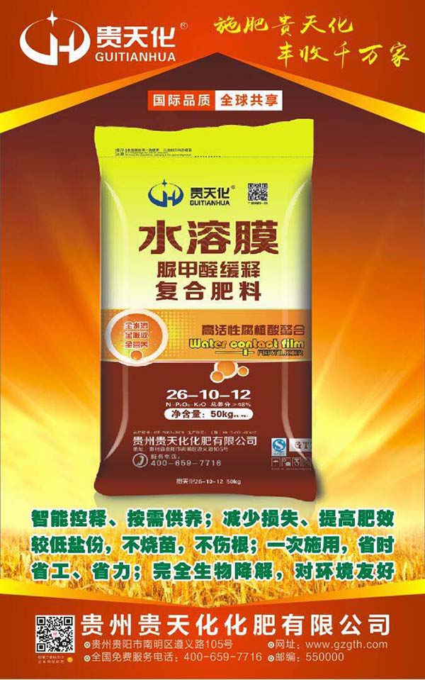 水溶膜 脲甲醛缓释复合肥料26-10-12