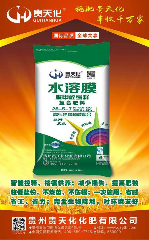 水溶膜 脲甲醛缓释复合肥料28-5-7