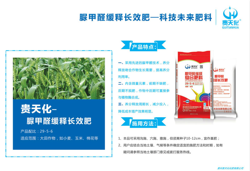 脲甲醛缓释复合肥料29-5-6