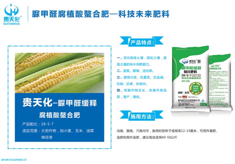 脲甲醛缓释复合肥料28-5-7
