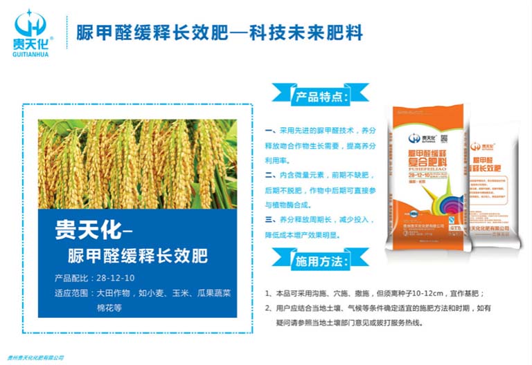 脲甲醛缓释复合肥料28-12-10